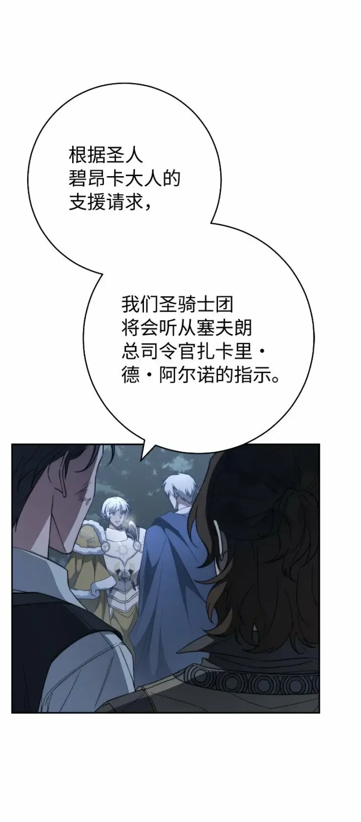 漫画《错把结婚当交易，却意外的甜蜜？》81 同样的蜡烛第101张图