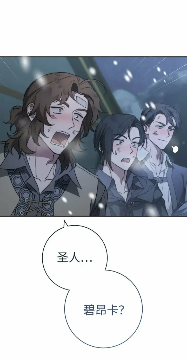 漫画《错把结婚当交易，却意外的甜蜜？》81 同样的蜡烛第102张图