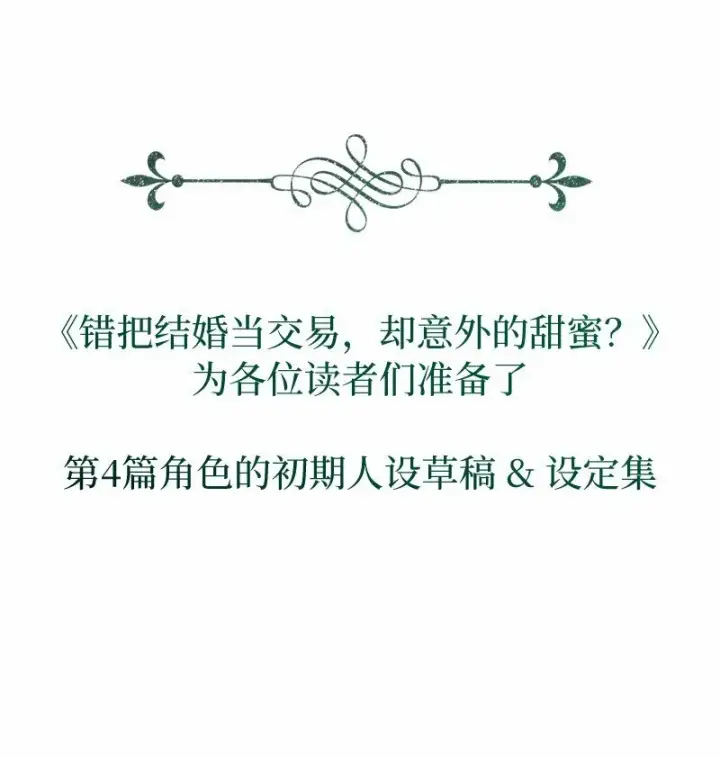 漫画《错把结婚当交易，却意外的甜蜜？》81 同样的蜡烛第111张图