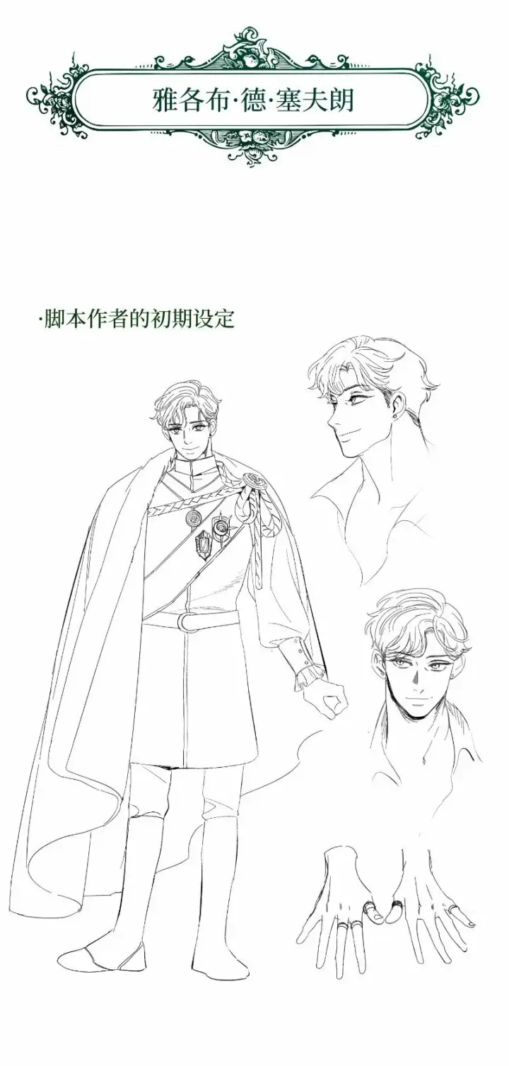 漫画《错把结婚当交易，却意外的甜蜜？》81 同样的蜡烛第112张图