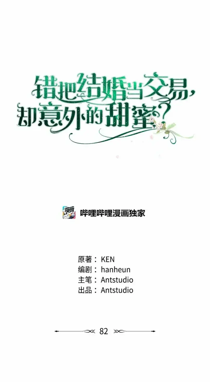 漫画《错把结婚当交易，却意外的甜蜜？》81 同样的蜡烛第117张图
