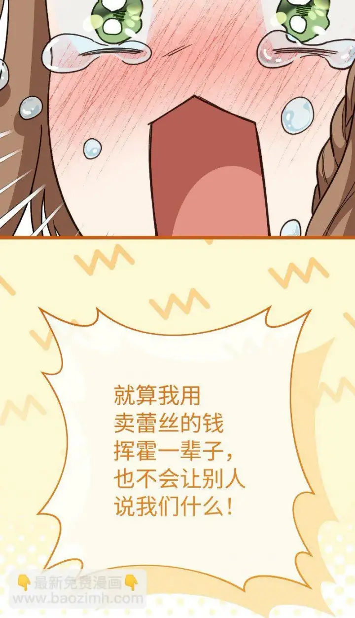 漫画《错把结婚当交易，却意外的甜蜜？》81 同样的蜡烛第13张图
