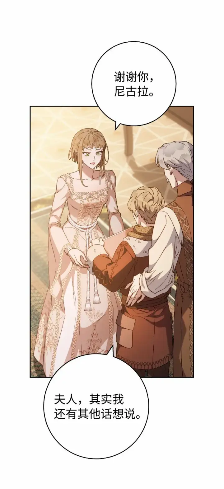 漫画《错把结婚当交易，却意外的甜蜜？》81 同样的蜡烛第18张图