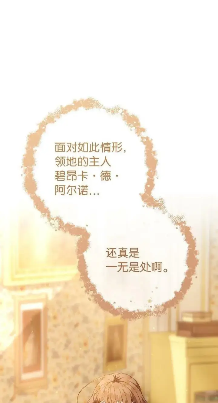 漫画《错把结婚当交易，却意外的甜蜜？》81 同样的蜡烛第2张图