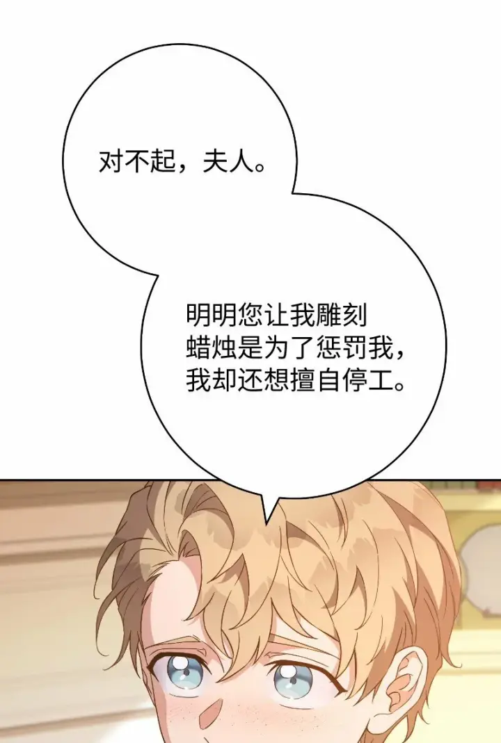 漫画《错把结婚当交易，却意外的甜蜜？》81 同样的蜡烛第20张图