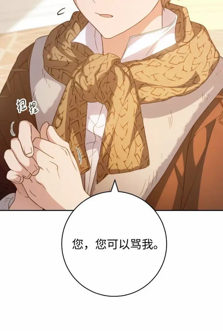 漫画《错把结婚当交易，却意外的甜蜜？》81 同样的蜡烛第21张图