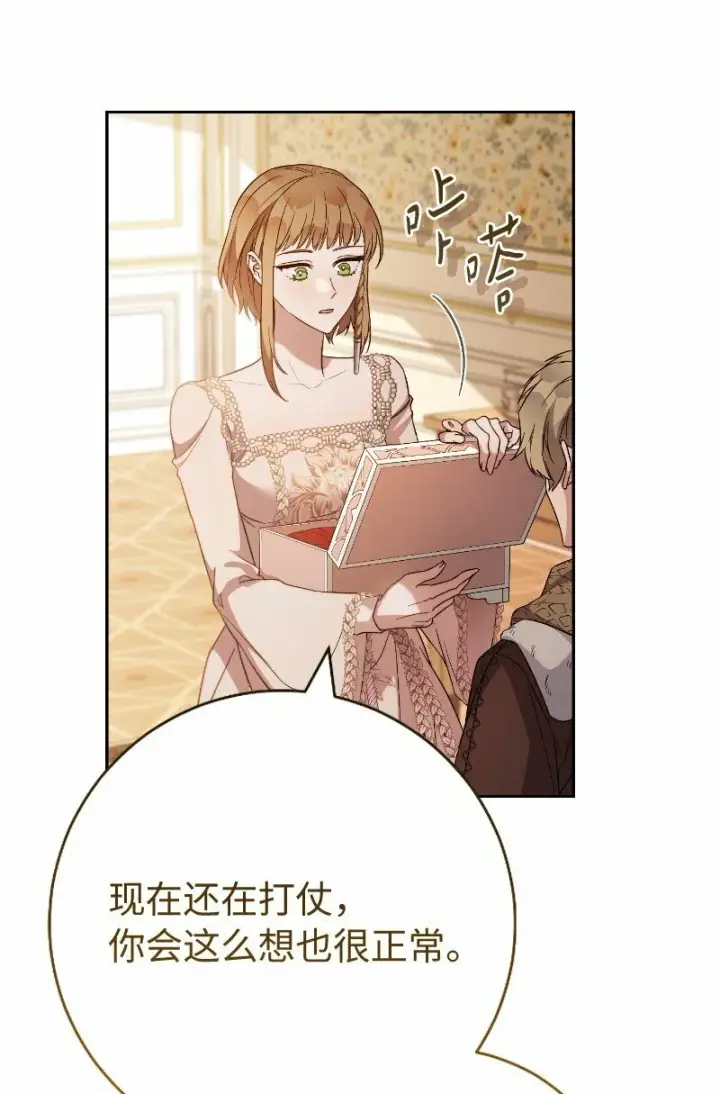 漫画《错把结婚当交易，却意外的甜蜜？》81 同样的蜡烛第22张图