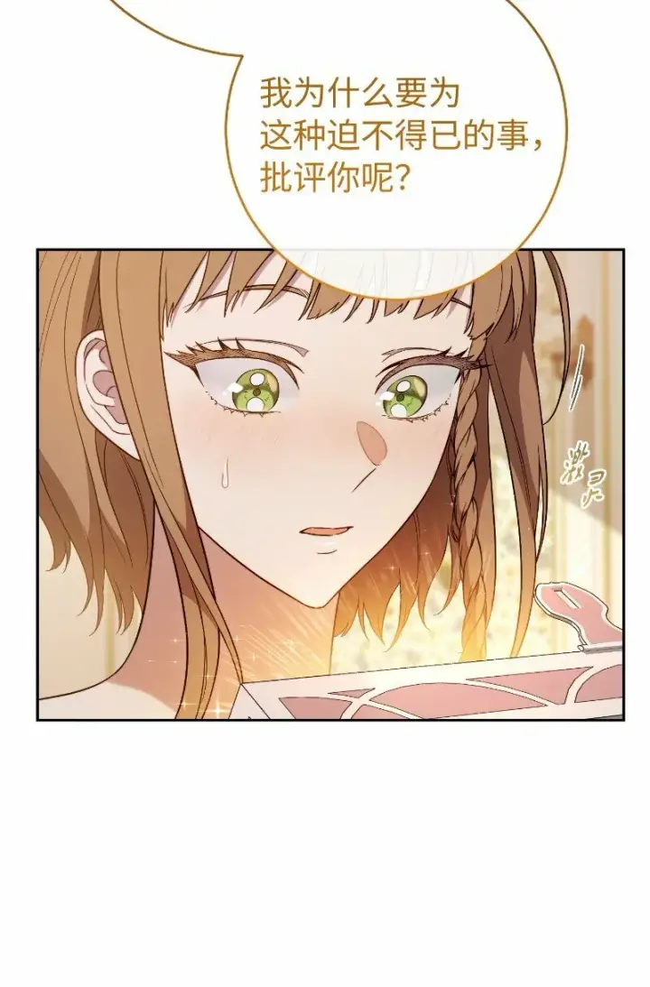 漫画《错把结婚当交易，却意外的甜蜜？》81 同样的蜡烛第23张图