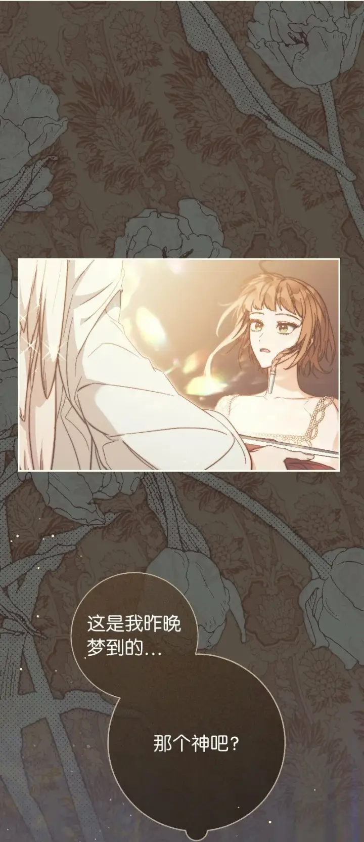漫画《错把结婚当交易，却意外的甜蜜？》81 同样的蜡烛第30张图