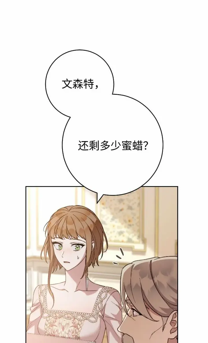漫画《错把结婚当交易，却意外的甜蜜？》81 同样的蜡烛第33张图