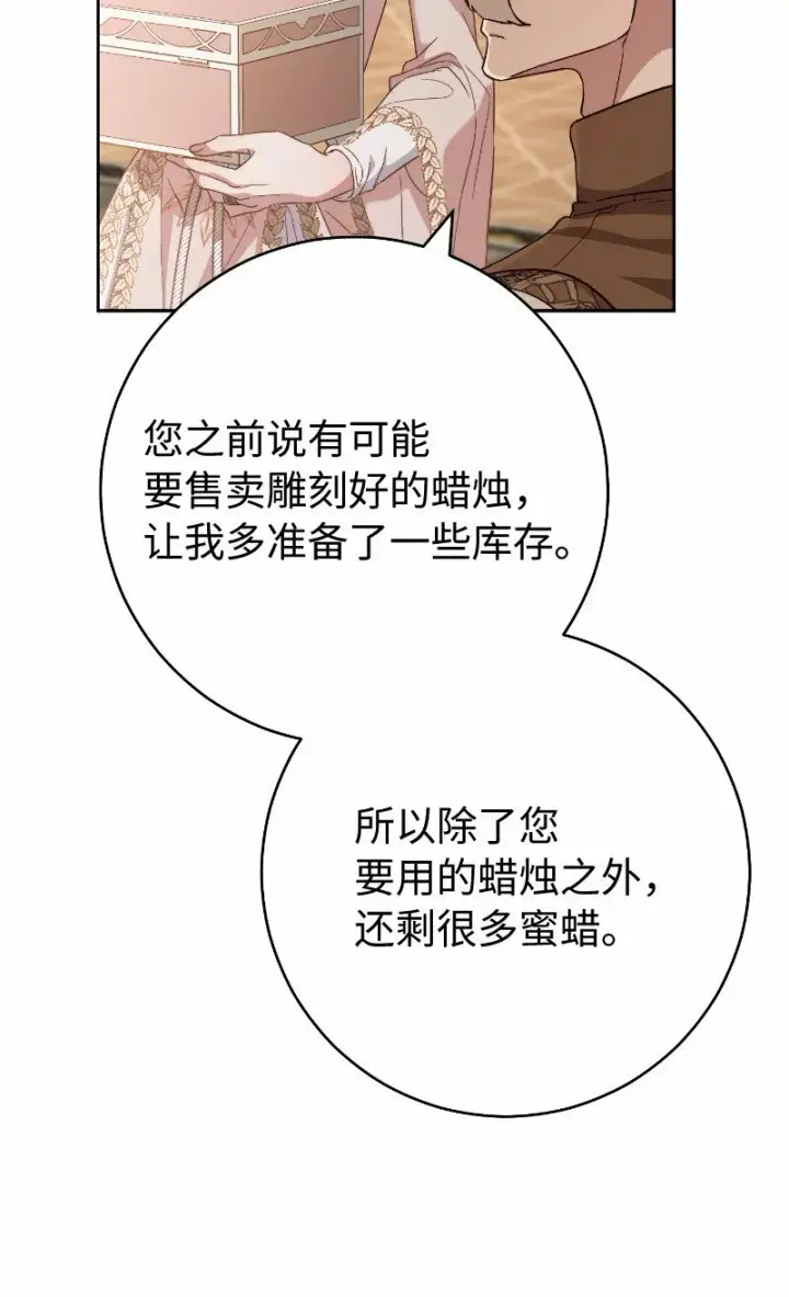 漫画《错把结婚当交易，却意外的甜蜜？》81 同样的蜡烛第34张图