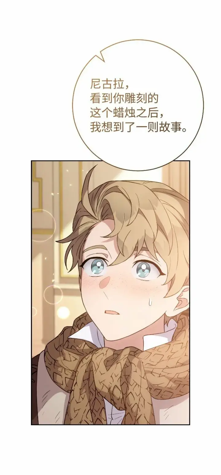 漫画《错把结婚当交易，却意外的甜蜜？》81 同样的蜡烛第36张图