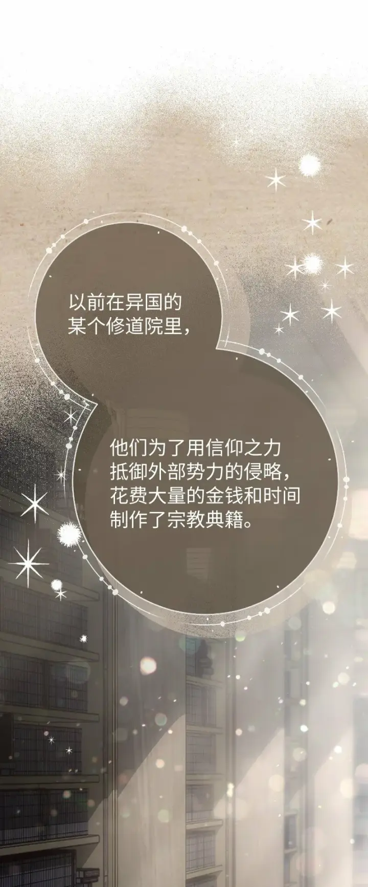 漫画《错把结婚当交易，却意外的甜蜜？》81 同样的蜡烛第37张图