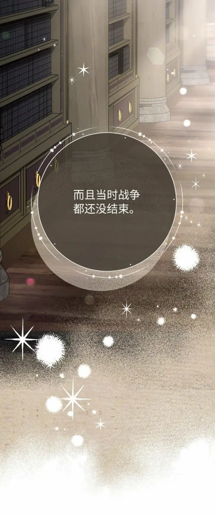 漫画《错把结婚当交易，却意外的甜蜜？》81 同样的蜡烛第38张图