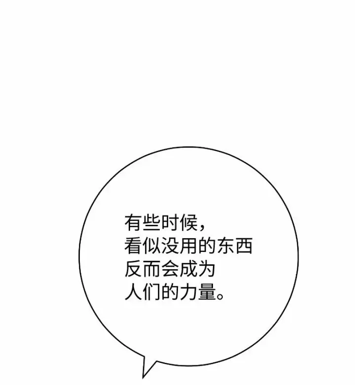 漫画《错把结婚当交易，却意外的甜蜜？》81 同样的蜡烛第39张图
