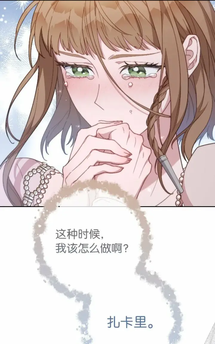 漫画《错把结婚当交易，却意外的甜蜜？》81 同样的蜡烛第4张图