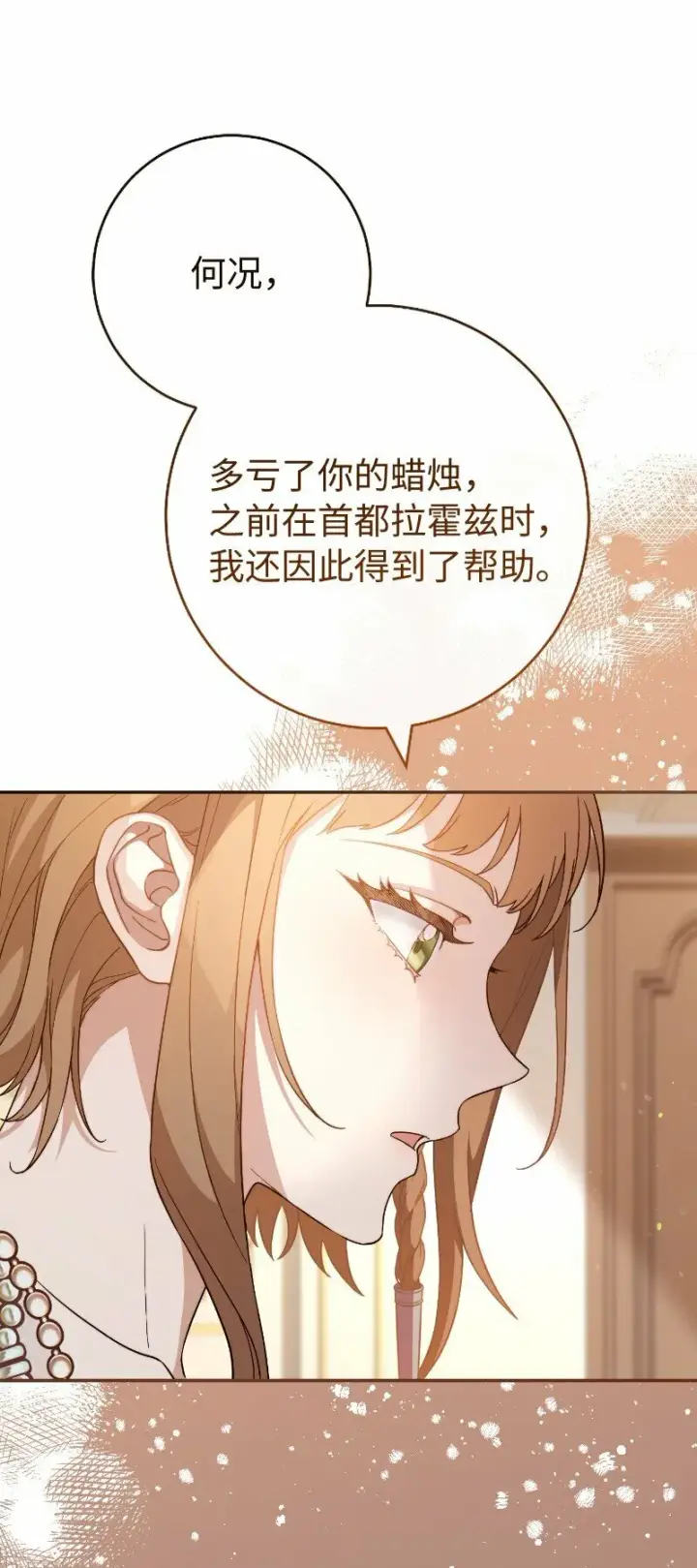 漫画《错把结婚当交易，却意外的甜蜜？》81 同样的蜡烛第41张图