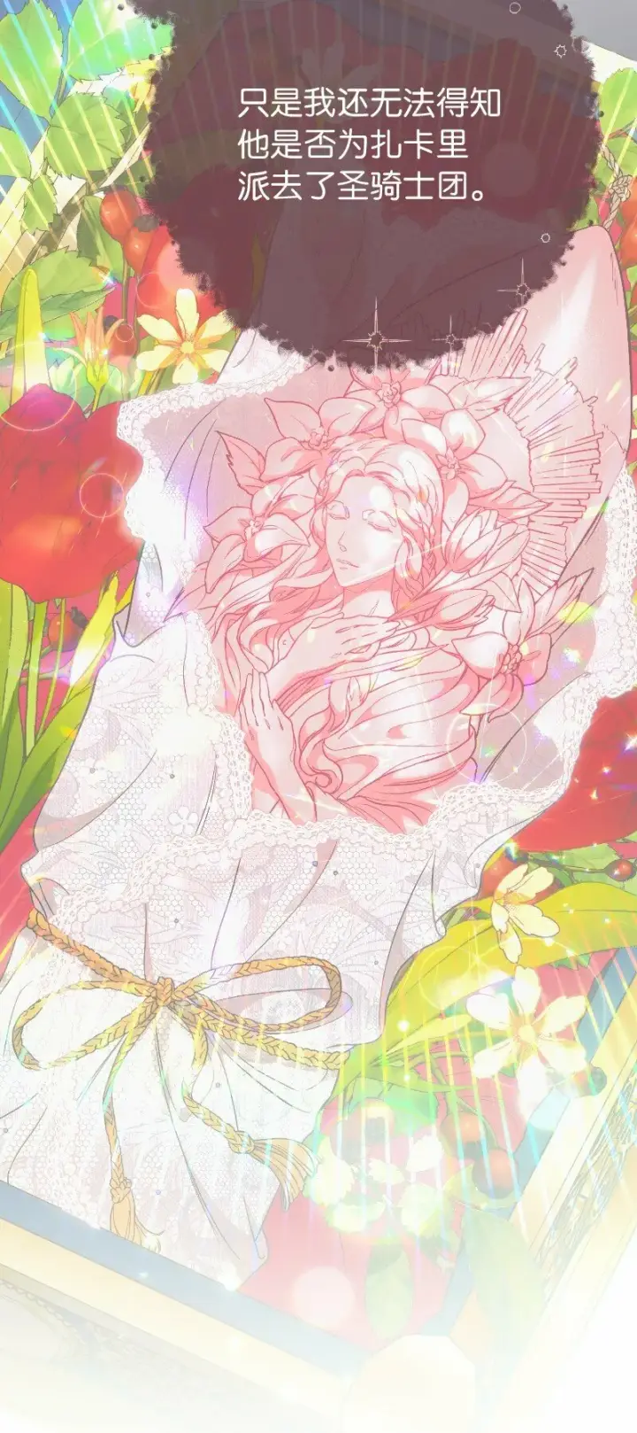 漫画《错把结婚当交易，却意外的甜蜜？》81 同样的蜡烛第43张图