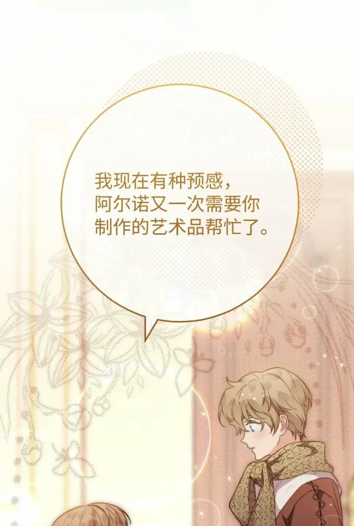 漫画《错把结婚当交易，却意外的甜蜜？》81 同样的蜡烛第44张图