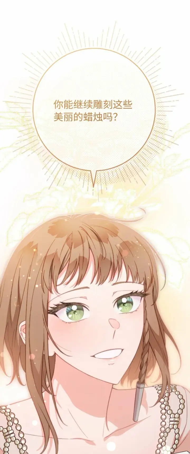 漫画《错把结婚当交易，却意外的甜蜜？》81 同样的蜡烛第46张图