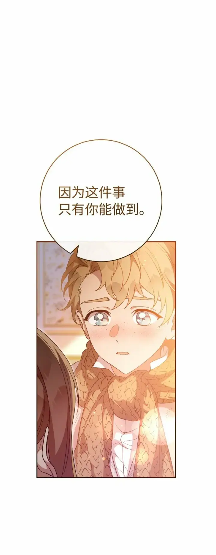 漫画《错把结婚当交易，却意外的甜蜜？》81 同样的蜡烛第48张图