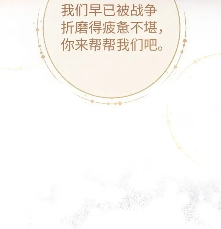 漫画《错把结婚当交易，却意外的甜蜜？》81 同样的蜡烛第50张图