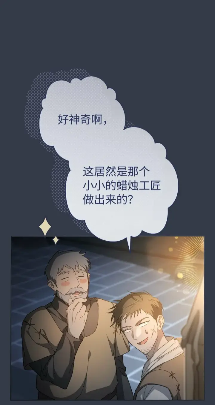 漫画《错把结婚当交易，却意外的甜蜜？》81 同样的蜡烛第54张图