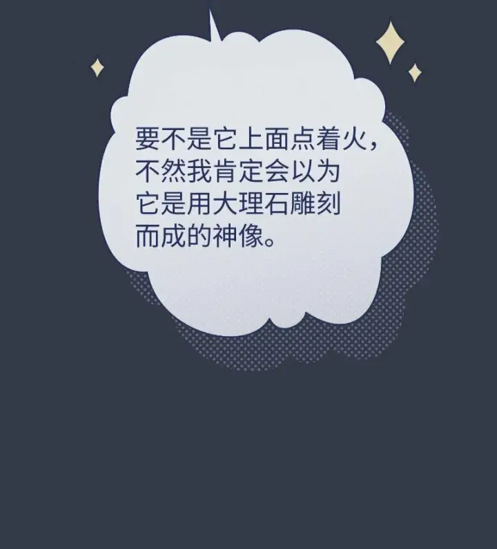漫画《错把结婚当交易，却意外的甜蜜？》81 同样的蜡烛第55张图