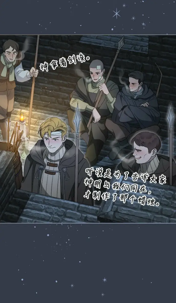 漫画《错把结婚当交易，却意外的甜蜜？》81 同样的蜡烛第62张图