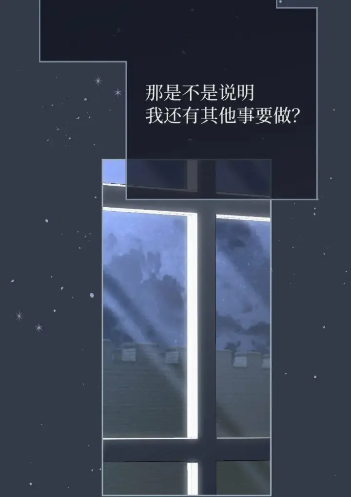 漫画《错把结婚当交易，却意外的甜蜜？》81 同样的蜡烛第64张图