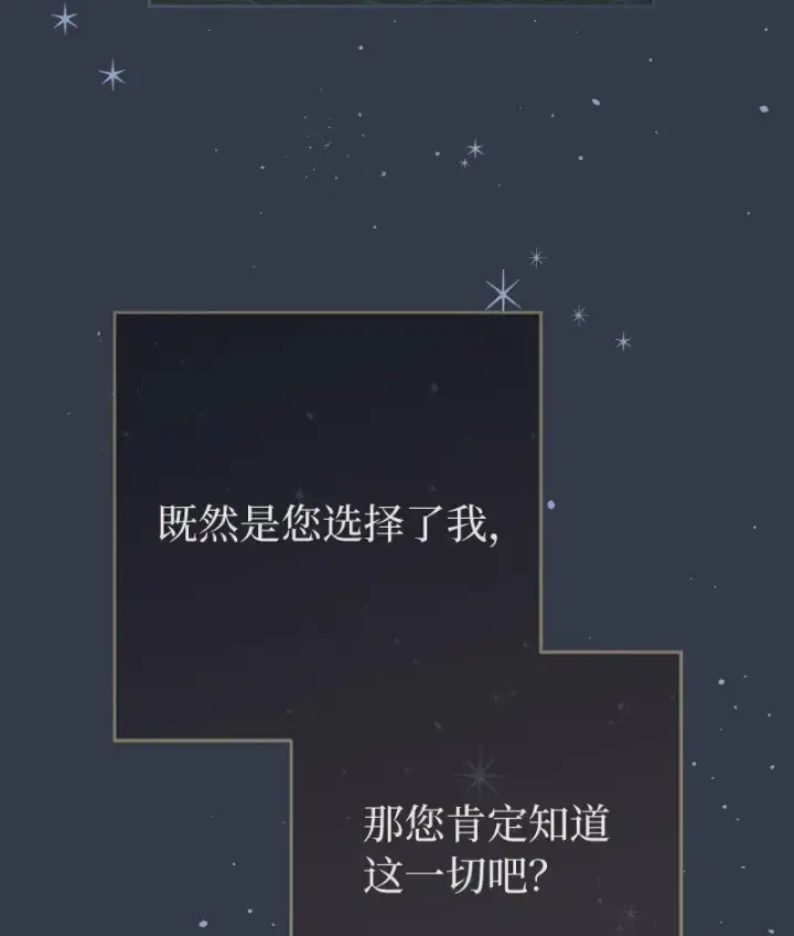 漫画《错把结婚当交易，却意外的甜蜜？》81 同样的蜡烛第66张图