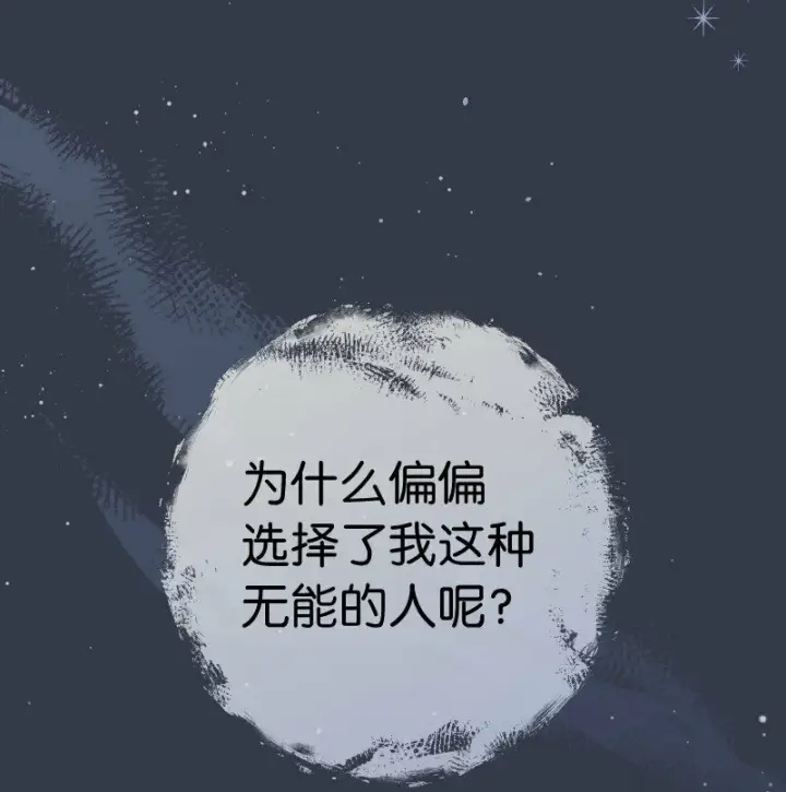 漫画《错把结婚当交易，却意外的甜蜜？》81 同样的蜡烛第69张图
