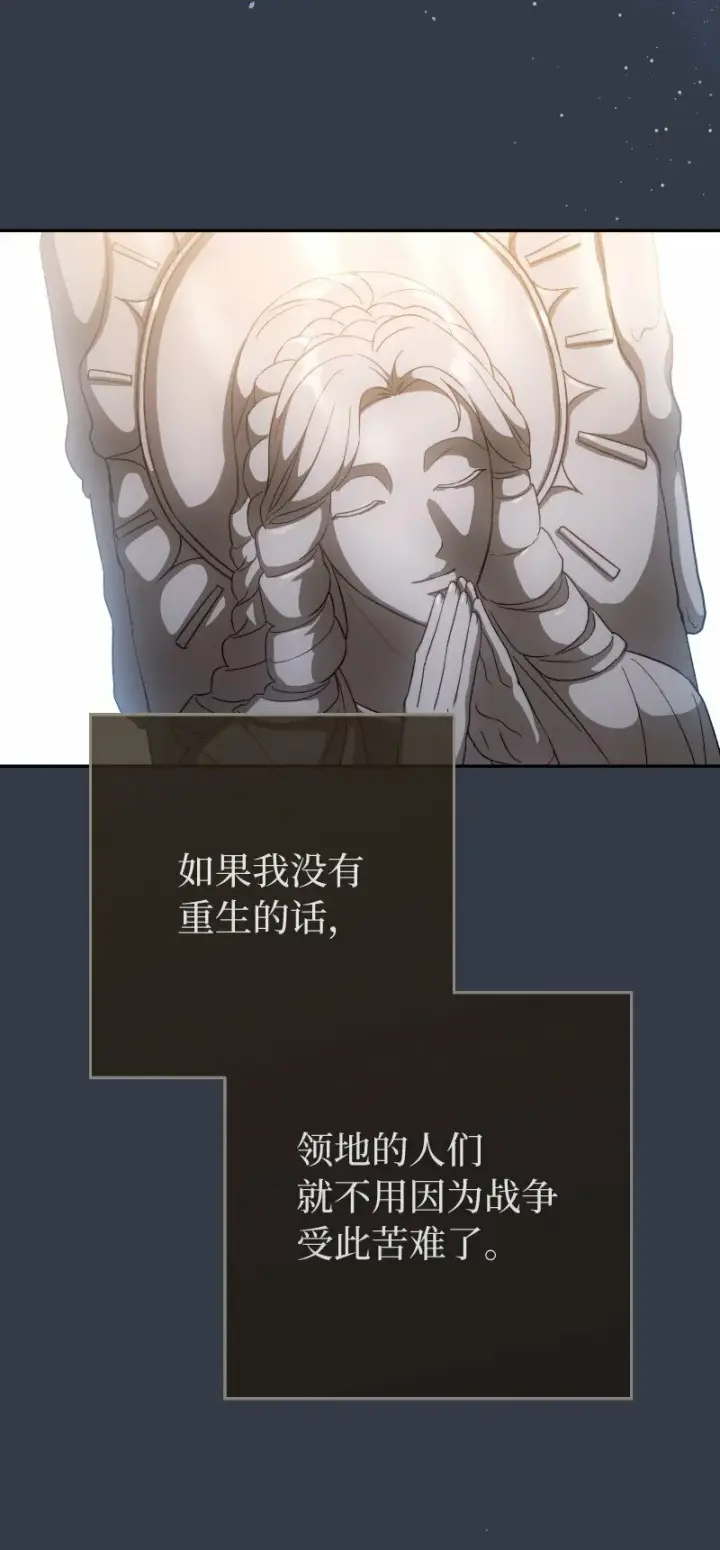 漫画《错把结婚当交易，却意外的甜蜜？》81 同样的蜡烛第70张图