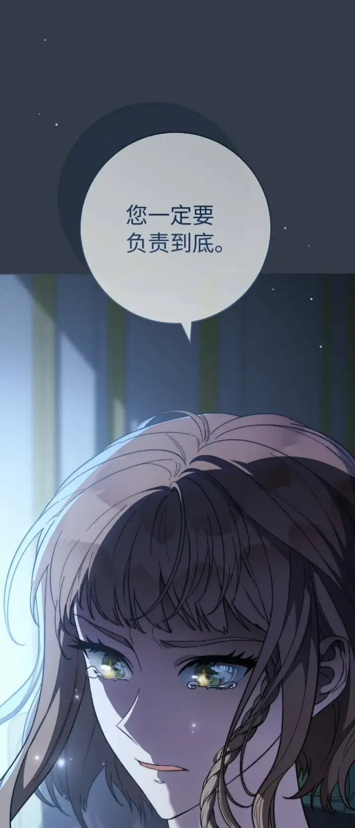 漫画《错把结婚当交易，却意外的甜蜜？》81 同样的蜡烛第73张图