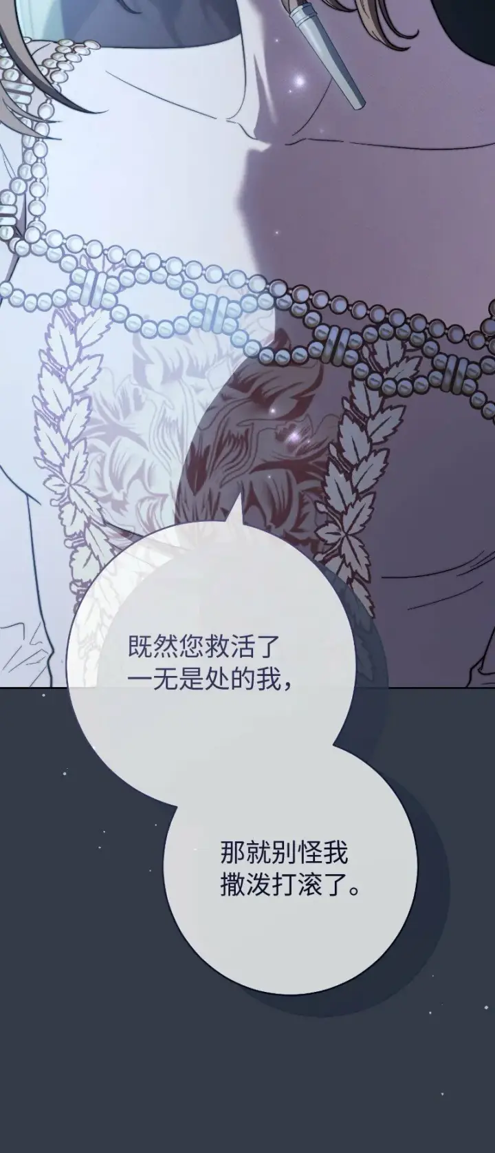 漫画《错把结婚当交易，却意外的甜蜜？》81 同样的蜡烛第74张图