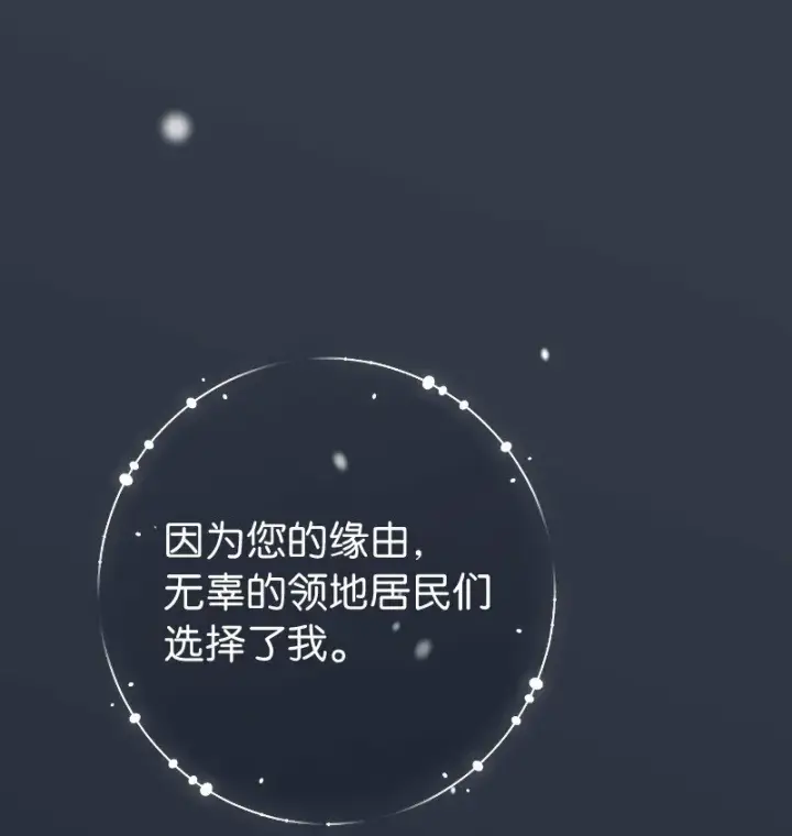漫画《错把结婚当交易，却意外的甜蜜？》81 同样的蜡烛第75张图