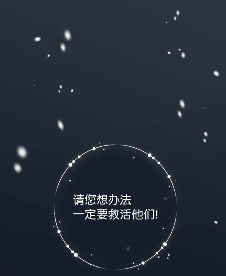 漫画《错把结婚当交易，却意外的甜蜜？》81 同样的蜡烛第76张图