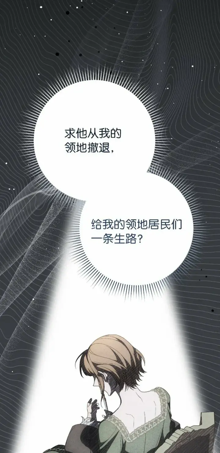 漫画《错把结婚当交易，却意外的甜蜜？》81 同样的蜡烛第8张图