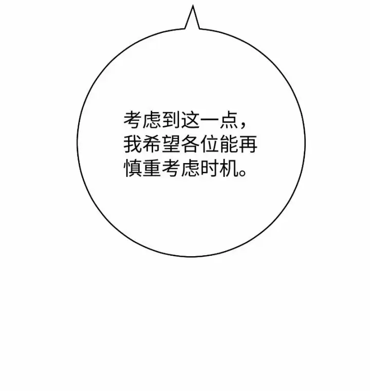 漫画《错把结婚当交易，却意外的甜蜜？》81 同样的蜡烛第81张图