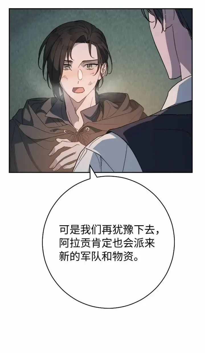 漫画《错把结婚当交易，却意外的甜蜜？》81 同样的蜡烛第82张图