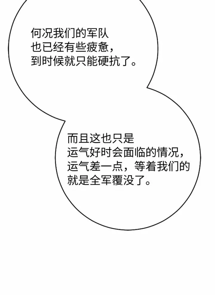 漫画《错把结婚当交易，却意外的甜蜜？》81 同样的蜡烛第84张图