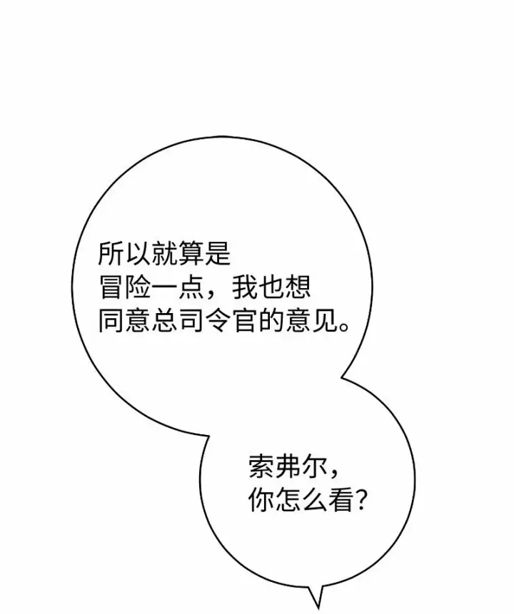 漫画《错把结婚当交易，却意外的甜蜜？》81 同样的蜡烛第85张图