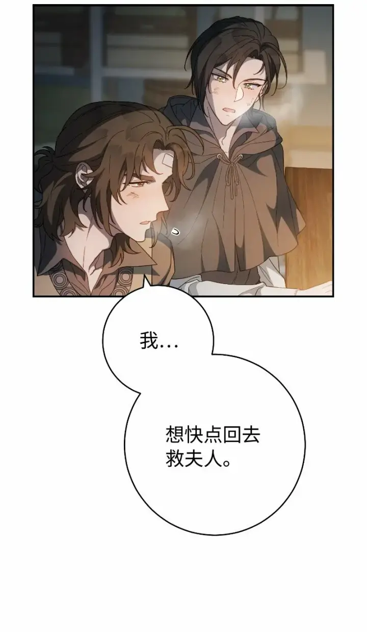 漫画《错把结婚当交易，却意外的甜蜜？》81 同样的蜡烛第86张图