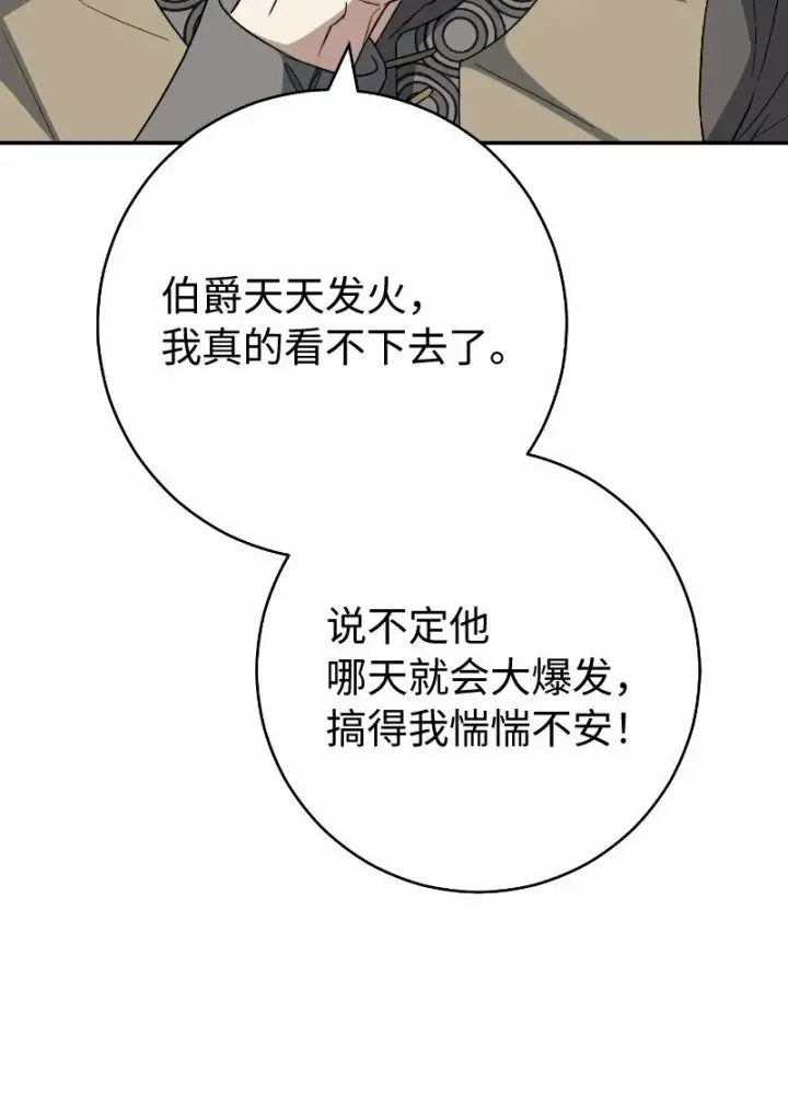 漫画《错把结婚当交易，却意外的甜蜜？》81 同样的蜡烛第88张图