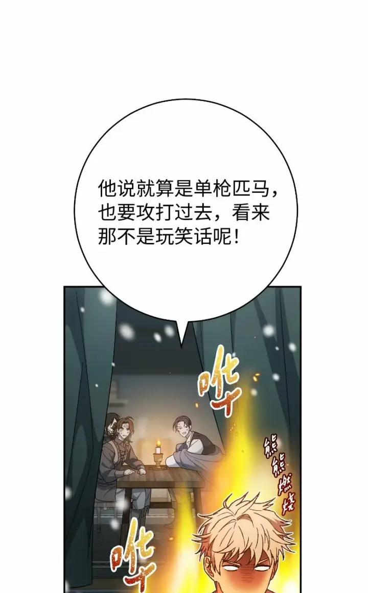 漫画《错把结婚当交易，却意外的甜蜜？》81 同样的蜡烛第89张图