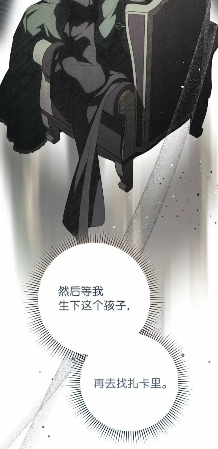 漫画《错把结婚当交易，却意外的甜蜜？》81 同样的蜡烛第9张图