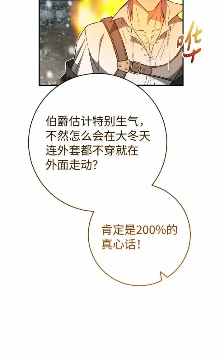 漫画《错把结婚当交易，却意外的甜蜜？》81 同样的蜡烛第90张图