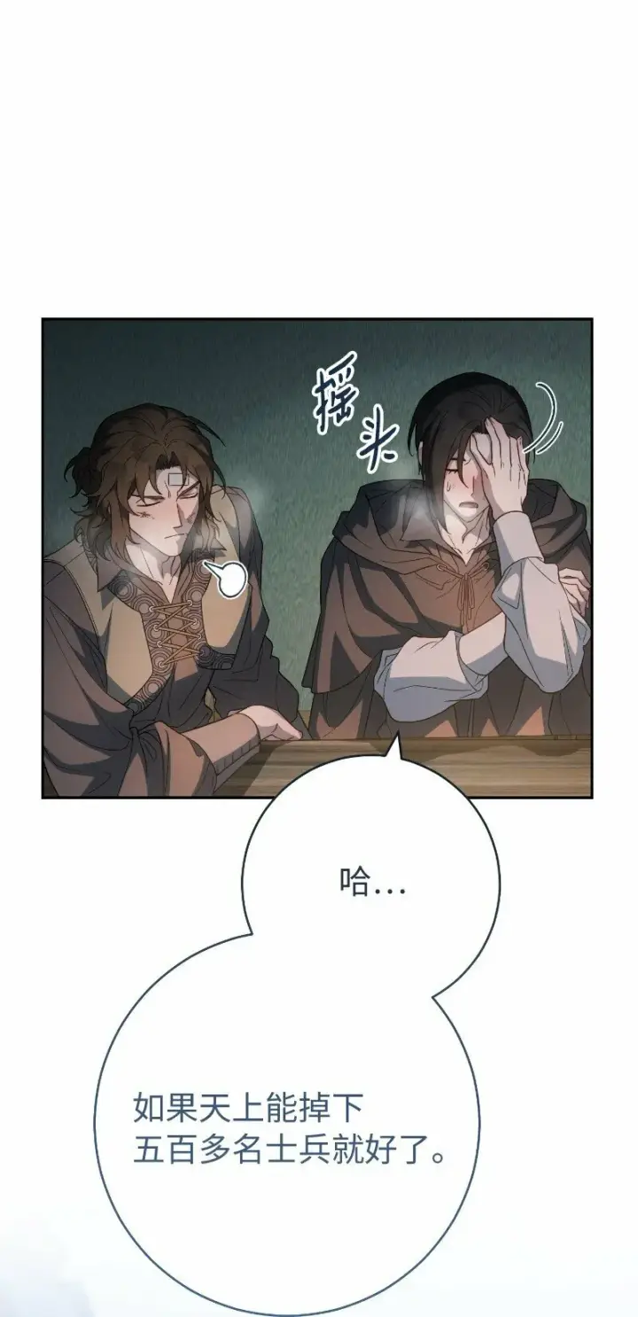 漫画《错把结婚当交易，却意外的甜蜜？》81 同样的蜡烛第91张图