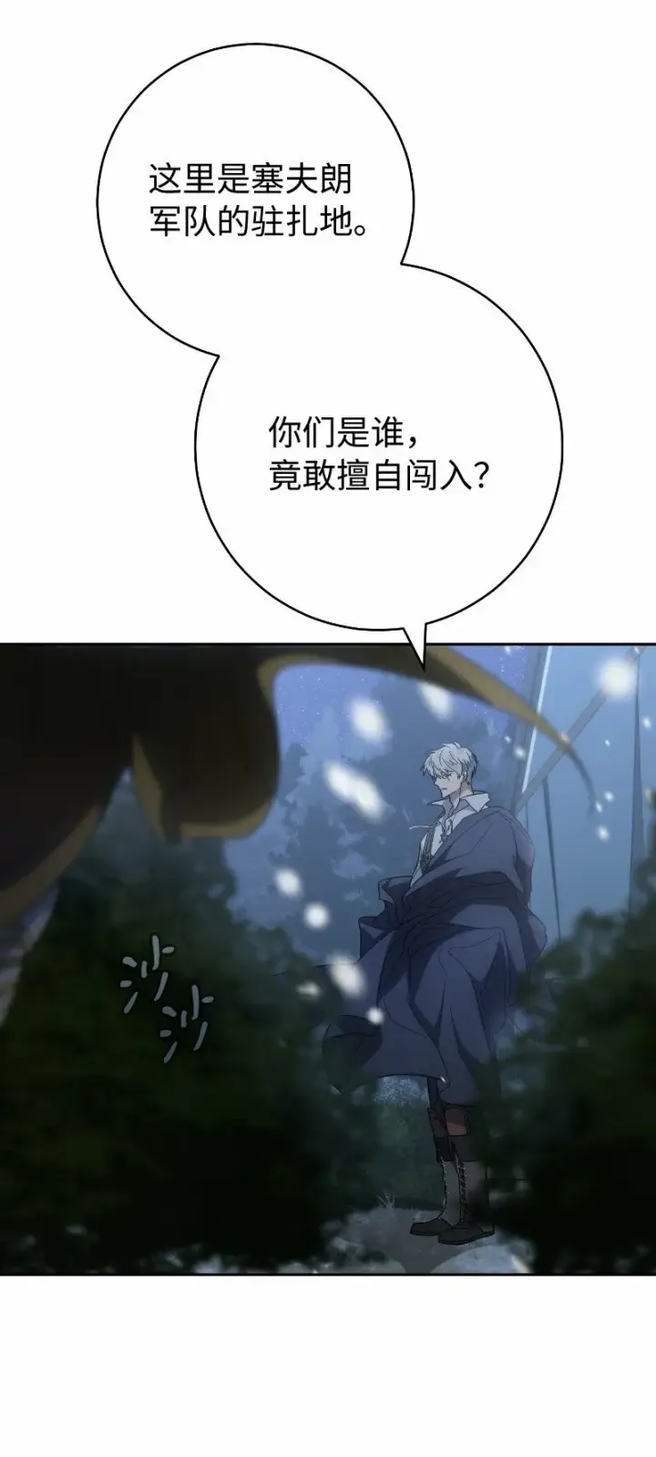 漫画《错把结婚当交易，却意外的甜蜜？》81 同样的蜡烛第95张图