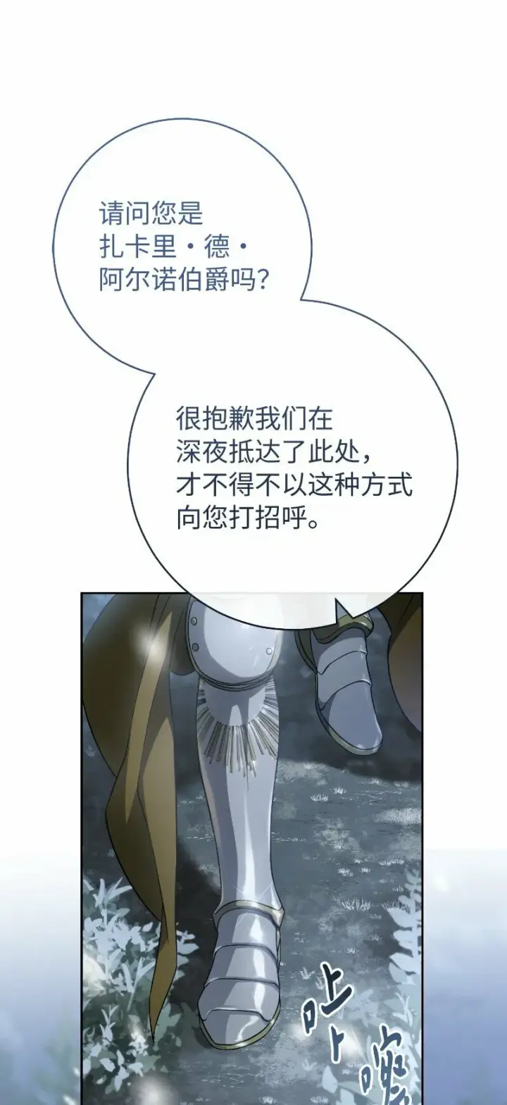 漫画《错把结婚当交易，却意外的甜蜜？》81 同样的蜡烛第97张图